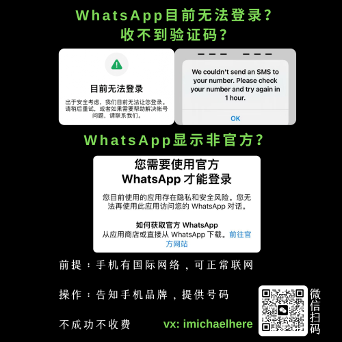 WA验证码以及非官方 -1080